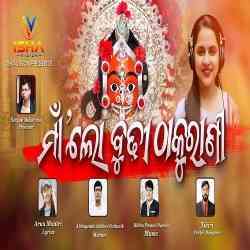 Maa Loo Budhi Thakurani